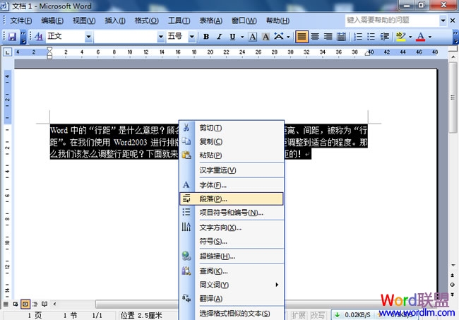 Word怎么调整行距