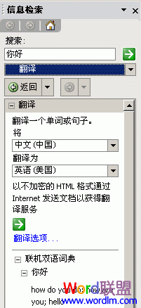 Word2003�ķ��빦����ô��