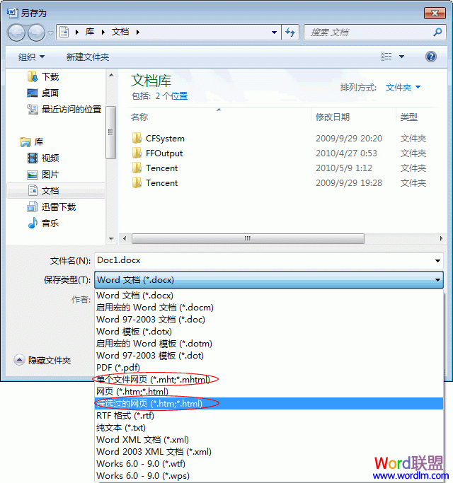 将Word2007文档另存为网页格式的方法