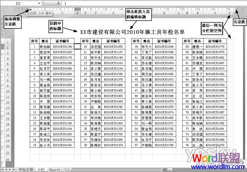 如何让Excel函数列数较少表格分栏打印