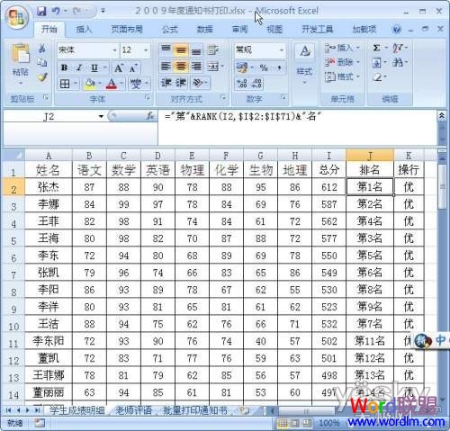 Excel2007����ѧУ�ɼ�֪ͨ����ϸ�̳�